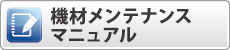 �@�ރ����e�i���X�}�j���A��