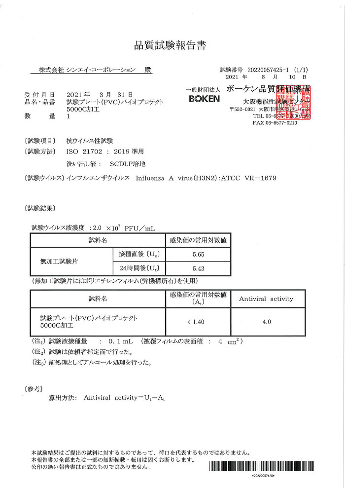 PVCインフル
