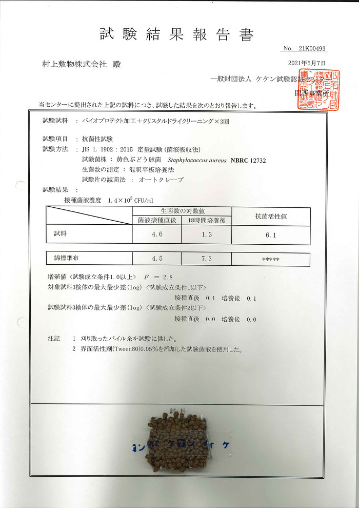村上クリスタル